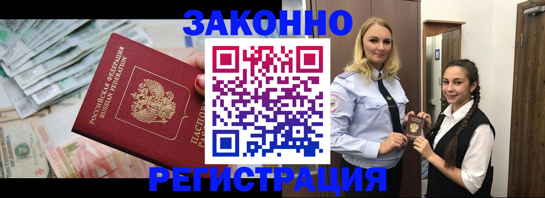 временная регистрация в Гусиноозёрске