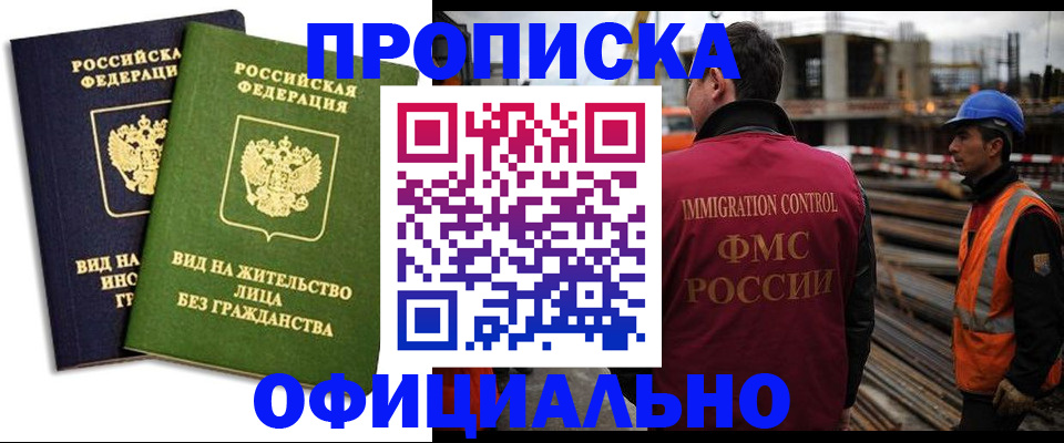 временная регистрация собственник в Гусиноозёрске