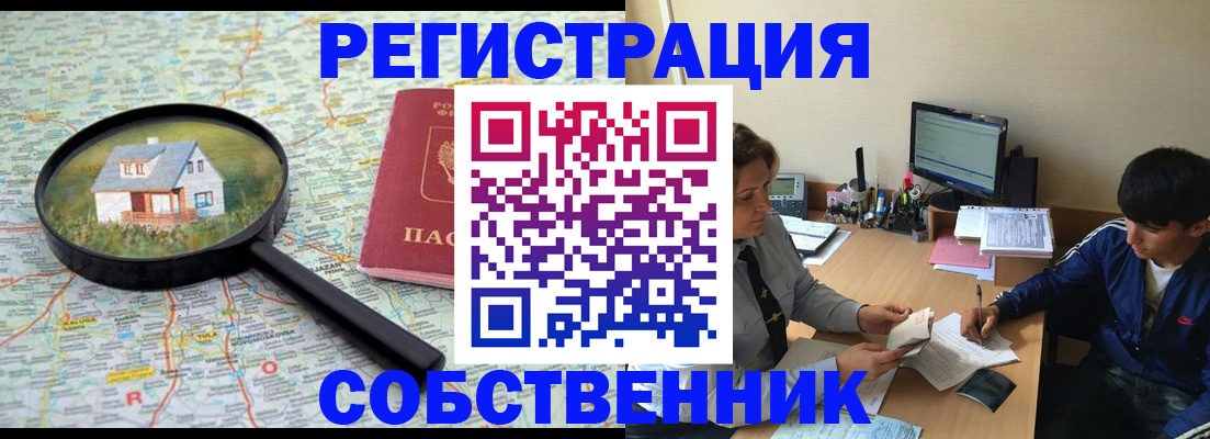 временная регистрация для всех в Гусиноозёрске