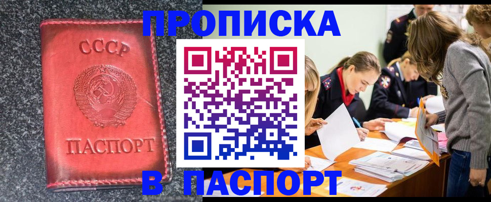 прописка для школы в Гусиноозёрске